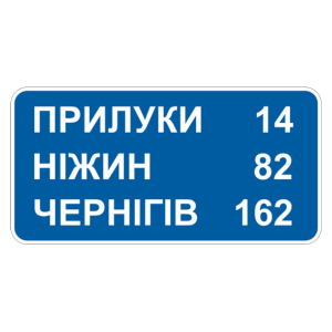 Информационно -указательные знаки