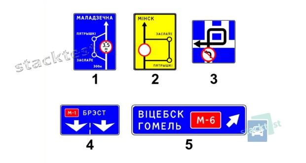 Какие из показанных на рисунке дорожных знаков информируют о направлениях движения к населённым пунктам или другим объектам?