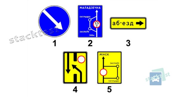 Какой из показанных на рисунке дорожных знаков указывает направление объезда участка проезжей части дороги с разделительной полосой, временно закрытого для движения?