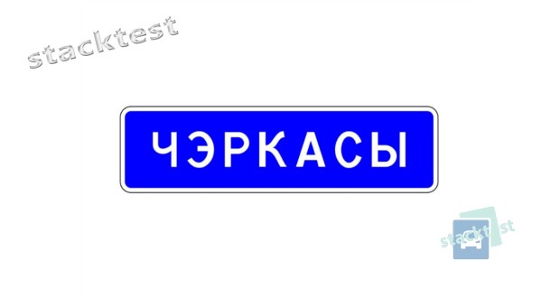 С какой максимальной скоростью разрешается движение легковому автомобилю на участке дороги (не являющейся дорогой для автомобилей), где установлен такой дорожный знак?