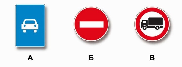 Какие из указанных знаков разрешают движение грузовым автомобилям с разрешенной максимальной массой не более 3,5 т?