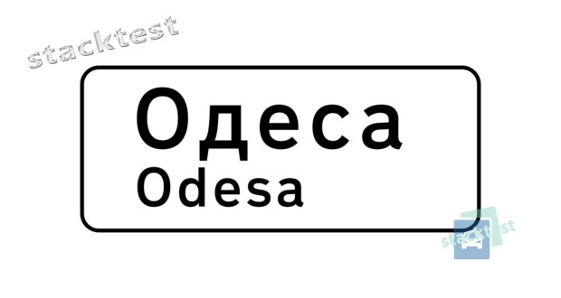 Какая максимальная скорость движения установлена в населенных пунктах, обозначенных данным дорожным знаком?