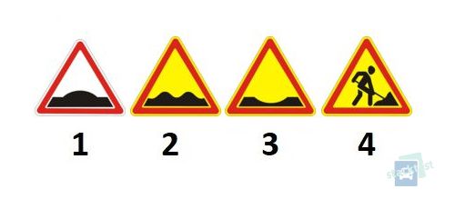 Какой из приведенных дорожных знаков устанавливается перед участками дорог с выбоинами или проседаниями дорожного покрытия?